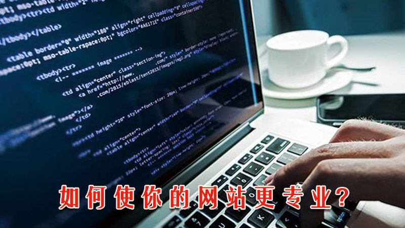 餐饮企业官网建设，如何选择专业服务商？**